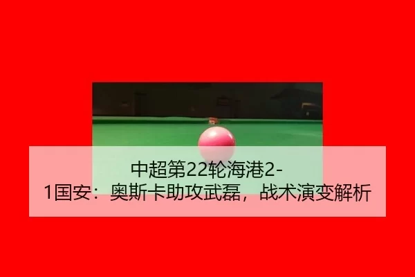 zhong-chao-di-lun-hai-gang-guo-an-ao-si-ka-zhu-gong-wu-lei-zhan-shu-yan-bian-jie-xi-2-431.jpg